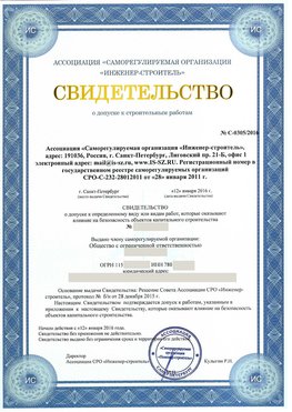 Свидетельство о допуске к строительным работам Приморско-Ахтарск СРО в строительстве